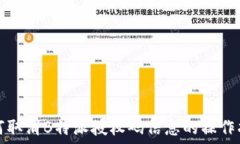   如何取消B特派授权码信