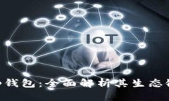 BitKeep钱包：全面解析其生