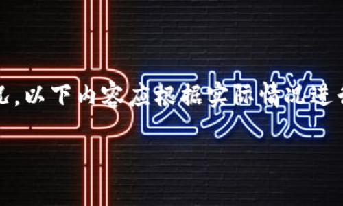 请注意，以下内容仅为模拟生成，并不代表实际的情况。以下内容应根据实际情况进行判断。请谨慎对待涉及金融投资和钱包的相关问题。

b特派钱包是不是跑路了？