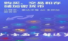 揭开BitP总部的面纱：全面