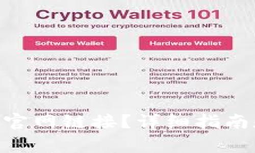 如何打开Bitpie官网链接？详细指南和常见问题解答