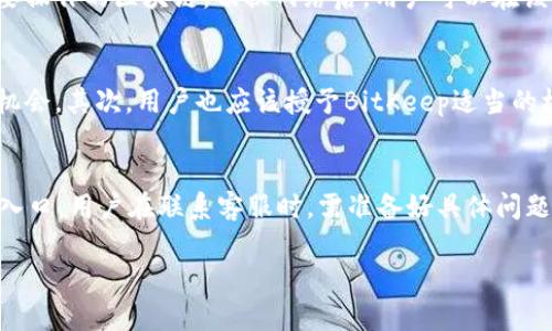 biao ti/biao ti：如何解决BitKeep应用无法登录的问题
BitKeep, 登录问题, 移动钱包, 解决方案/guanjianci

在数字货币和区块链日益普及的今天，各种应用程序应运而生。其中，BitKeep作为一款多链移动钱包，帮助用户管理多种数字资产，方便快捷。然而，由于网络环境、账户设置或应用程序问题等原因，用户有时会遇到BitKeep无法登录的情况。本文将详细探讨其可能的原因，并提供有效的解决方案。同时，我们也将解答一些与BitKeep登录相关的常见问题，帮助用户更好地使用这款钱包应用。

一、BitKeep无法登录的常见原因
造成BitKeep无法登录的原因有很多，以下是一些最常见的原因：

h41. 网络连接问题/h4
首先，网络连接是使用任何应用的基础。如果您的网络不通，或者信号不稳定，那么BitKeep就无法成功连接到服务器，导致登录失败。您可以通过尝试访问其他应用或网站确认您的网络是否良好。

h42. 应用程序版本过旧/h4
其次，使用过期的版本也可能导致登录问题。开发者定期推出新版本，以修复漏洞和改善性能。如果您没有及时更新应用，可能会面临不必要的障碍。定期检查应用商店的更新也是一个好习惯。

h43. 账户问题/h4
此外，账户本身的问题也是一个常见原因。如果您忘记了密码，或者因为多次输入错误密码而被锁定，都会导致无法登录。确保您对自己的密码信息有准确的记忆，并保护好您的账户安全。

h44. 系统设置问题/h4
最后，手机系统的设置可能影响到应用的正常运行。例如，某些手机可能会限制后台运行的应用，或者对应用程序的权限设置不当。您可以在设置中查看BitKeep的权限，并确保它拥有访问网络和存储等方面的权限。

二、如何解决BitKeep应用登录不了的问题
针对上面提到的常见原因，以下是一些解决办法：

h41. 检查网络连接/h4
如果您确定网络连接存在问题，可以尝试重启路由器、切换到不同的网络，或者在移动数据环境下使用应用。此外，可以尝试访问其他互联网应用，确认是网络问题还是BitKeep的问题。

h42. 更新应用程序/h4
进入应用商店，查看BitKeep是否有更新版本。如果有，请立即下载并安装更新。更新后，重新启动应用尝试登录。

h43. 重置密码/h4
如果您忘记了密码，可以在登录界面寻找“忘记密码”的选项，按照提示重置密码。确保使用一个强密码，以增加账户安全性。

h44. 调整手机设置/h4
前往手机设置，找到BitKeep应用，确保它的权限设置正确。例如，确保网络权限、存储权限已经启用。此外，检查您的手机是否有其余空间，需要时清理一些应用或文件。

三、五个可能相关问题的详细讨论

h41. 如何确保BitKeep应用的安全性？/h4
随着数字货币的流行，安全性问题越来越受到用户的重视。BitKeep应用的安全性体现在多个方面，包括私钥管理、交易验证以及用户身份验证等。首先，BitKeep采用先进的加密技术来保护用户的私钥信息，私钥不会被集中存储，而是保存在用户的设备中，用户需自行妥善保管。此外，BitKeep还支持多种身份验证机制，例如指纹识别、面部识别等，确保只有用户本人能够访问钱包。为了提高安全性，用户也应该设置强密码，并定期更换。同时，用户需保持警惕，不要在不安全的环境中访问钱包，以免遭受网络攻击或诈骗。

h42. BitKeep支持哪些数字资产？/h4
BitKeep作为多链钱包，现已支持多种主流数字资产，包括比特币（BTC）、以太坊（ETH）、狗狗币（DOGE）等，同时也支持基于ERC-20、BEP-2、BEP-20及其它区块链的Token。在使用BitKeep进行交易时，用户可以方便地管理和交换不同类型的数字资产，提供了一个统一的平台来满足各种需求。用户可以在BitKeep中直接查看自己的资产情况，以及进行转账、兑换等操作。随着BitKeep不断更新，未来可能会支持更多的数字资产和DeFi项目，用户可以随时关注官方的更新动态。

h43. BitKeep的多链功能如何使用？/h4
BitKeep的多链功能为用户提供了极大的便利，允许在同一个平台上管理不同网络下的资产。在应用界面中，用户可以选择切换不同的链，例如以太坊链、币安链等。具体操作一般为：在资产首页，用户可以点击右上角的网络切换按钮，选择要操作的区块链。切换网络后，用户可以在该网络下查看资产、进行充值或购买等。同时，用户还可以通过内置的交换功能，轻松在不同链之间进行资产兑换，而不需要通过第三方交易所。在进行多链操作时，用户需要确保选择正确的网络，以免造成资产丢失。

h44. 如何避免在BitKeep中发生交易错误？/h4
交易时的错误是许多用户担心的问题，尤其是在加密货币交易频繁的情况下。首先，用户在进行每一笔交易前，都需仔细确认交易信息，包括收款地址、转账金额、公链选择等。BitKeep的界面通常会提供额外的确认页面，给用户一个核查的机会。其次，用户也应该授予BitKeep适当的权限，以免因为权限限制而影响交易完成。最后，建议用户定期备份钱包信息，确保在发生意外时能够快速恢复资产。若知晓任何可疑交易或异常，用户应立刻采取措施，而不是等到问题严重时再处理。

h45. 什么情况下需要联系BitKeep客服支持？/h4
如果用户尝试了各种解决方法仍然无法登录，或者在操作过程中遇到无法解决的困难，比如账户被错误锁定、无法恢复密码或是资产出现异常，用户就应该考虑联系BitKeep客服支持。BitKeep通常在其官方网站或应用内提供客服支持的入口。用户在联系客服时，需准备好具体问题的描述、可能的错误提示以及使用设备的信息，以帮助客服更高效地提供帮助。此外，用户在联系客服前，还可以查找官方FAQ或社区支持，可能会发现已有的解决方案。关注官方更新信息，还能及时掌握各种系统维护和使用提示。

总而言之，BitKeep作为一款功能强大的数字钱包，尽管可能出现登录等问题，但通过上述的方法和建议，大部分用户都能顺利地解决这些问题，更好地利用该应用管理和使用数字资产。