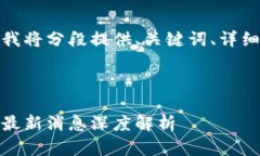 由于您请求的内容较长，