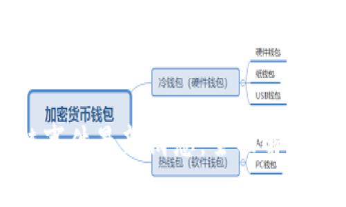 青岛区块链事件最新消息：全面解读及未来展望