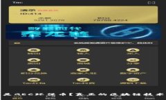 什么是GEC环保币？真正的