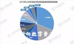 Bitpie钱包支持的数字资产