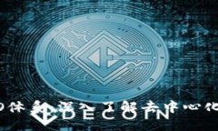 比特派HECO体系：深入了解