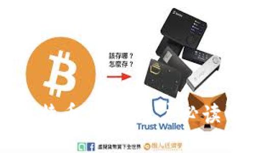 区块链与比特币：普通用户必读的书籍推荐