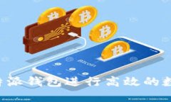 如何使用B特派钱包进行高