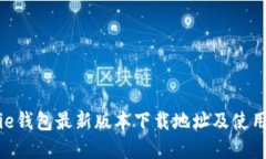 Bitpie钱包最新版本下载地