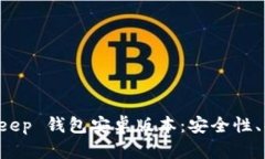 全面解析 BitKeep 钱包安卓