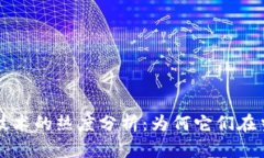 虚拟币与区块链技术的热