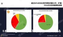 B特派钱包USDT转账限额解析