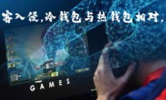 特派冷钱包通常指的是一