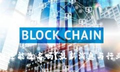 区块链还能改名吗？最新