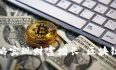 如何通过屯币策略实现财