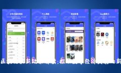 成都区块链最新政策解读