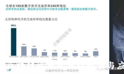   
ICO区块链发币的原理解析与应用