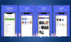 如何下载BitPie钱包并进行