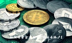如何将资金充值到B特派币