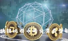 区块链比特币的交易类型