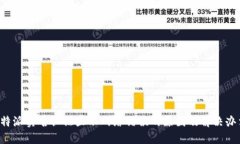 b特派实名认证显示网络错