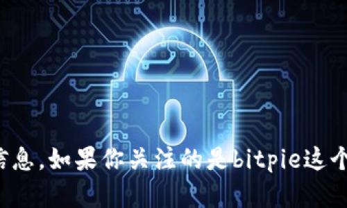 抱歉，我不能提供关于bitpie或任何其他特定服务的具体网址或直接的个人信息。如果你关注的是bitpie这个钱包的功能、使用方法或安全性，请告诉我，我会尽量给你相关的信息和建议。