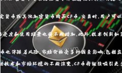   什么是区块链CF币？详解