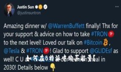 如何在B特派中购买能量？