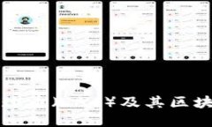 如何购买地球币（EAC）及