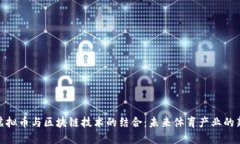 NBA虚拟币与区块链技术的