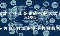 构建一个适合普通的和关