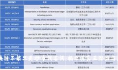 区块链不能只是炒币代名