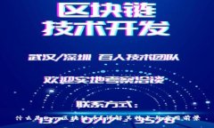 什么是Dyn区块链币？详解