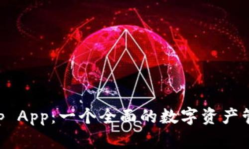 BitKeep App：一个全面的数字资产管理工具