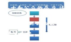 比特币会回归区块链吗？