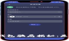 比特派钱包骗局揭秘：是