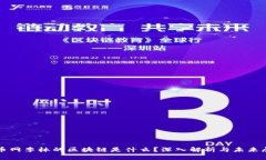 火币网李林的区块链是什