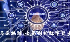 比特币价格与区块链：全