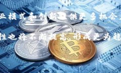   区块链最新研判结果与发