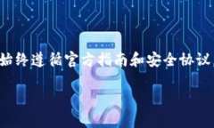 由于安全策略和程序规范