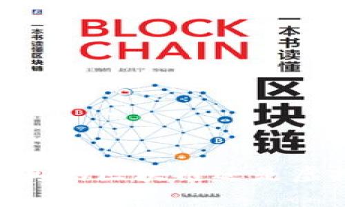 Pi派币：真的区块链还是虚拟幻想？