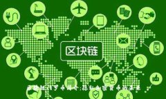 区块链门罗币简介：隐私