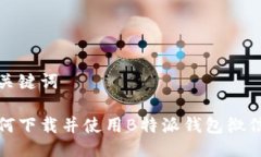 与关键词如何下载并使用