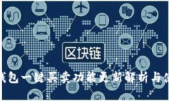 BitPie钱包一键买卖功能更
