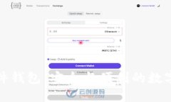 比特派护盾硬件钱包：安
