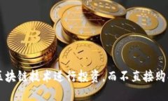 如何利用区块链技术进行