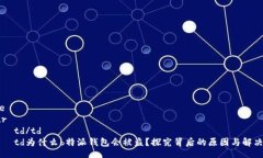 table   tr      td/td      td为什