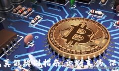   比特派钱包真假辨别指南
