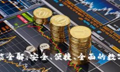 比特派钱包功能全解：安
